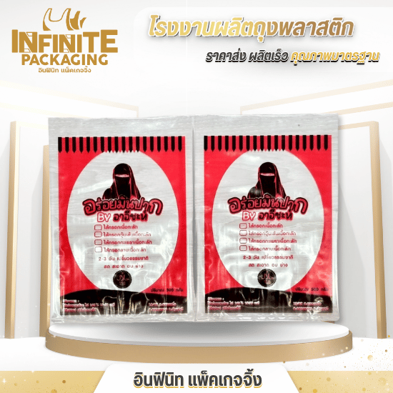 ถุงซีลสูญญากาศราคาโรงงาน ถุงซีลสูญญากาศราคาโรงงาน