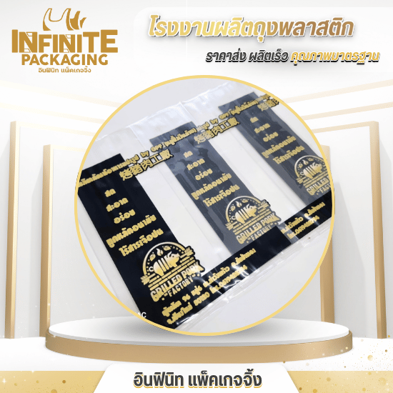 รับผลิตถุง LL งานแช่แข็ง รับผลิตถุง LL งานแช่แข็ง