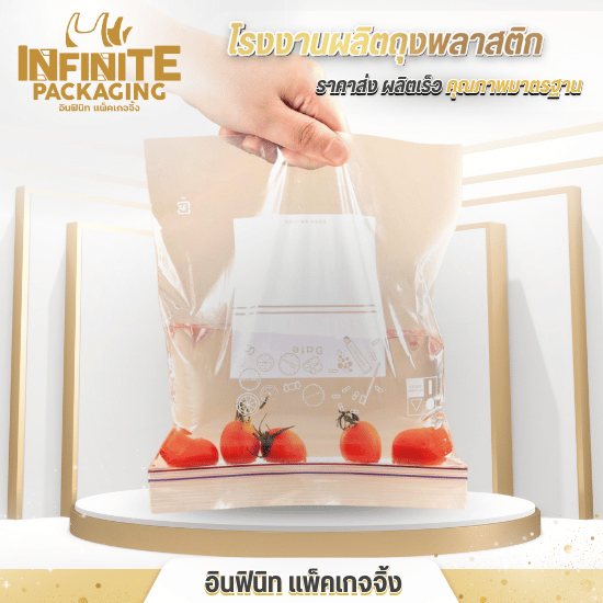 โรงงานผลิตถุงซิป