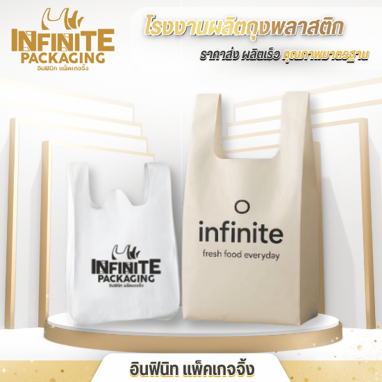 โรงงานผลิตถุงหูหิ้วพิมพ์โลโก้